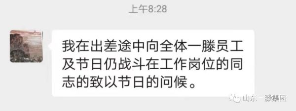 金年会集团党委书记、董事长滕鸿儒携全体员工向广大劳动者致敬