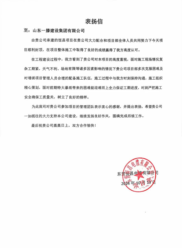 【快讯】金年会建设集团承建的东营恒昌项目迎来主体结构封顶，受到业主方高度赞扬！