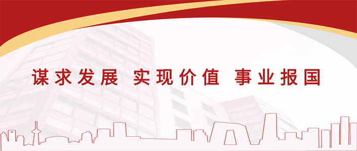 【关注】金年会集团党委书记、董事长滕鸿儒新年致辞